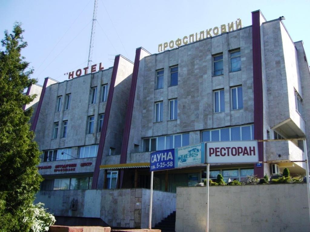 Hotel Profspilkovyi Lutsk Exterior photo