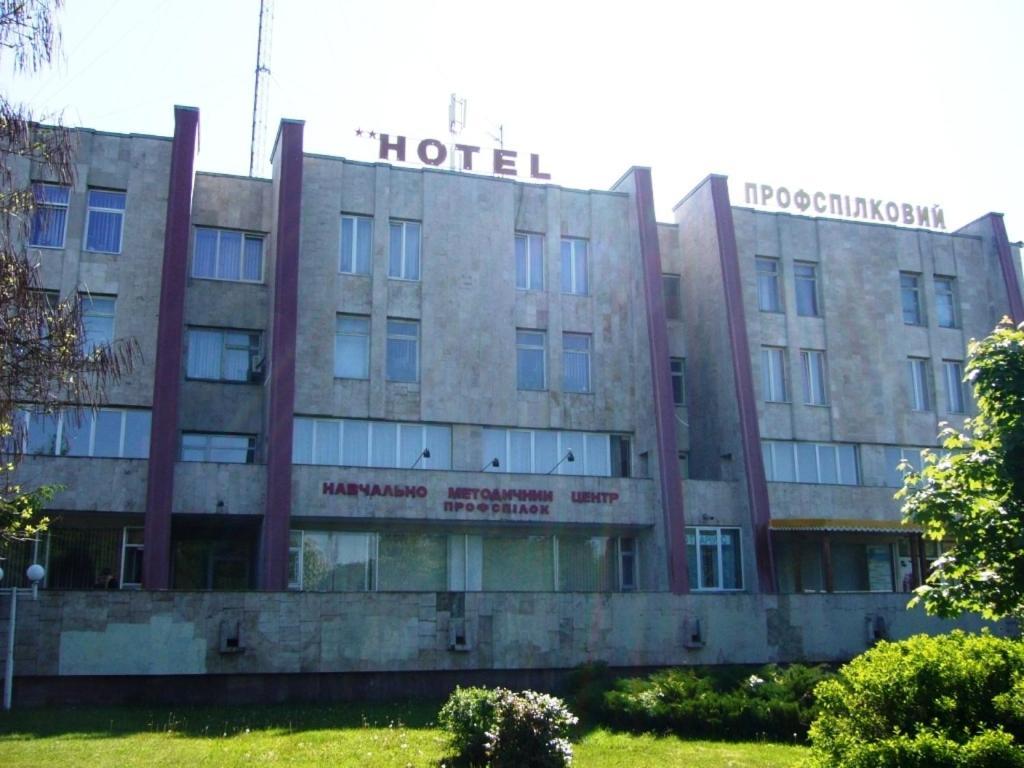 Hotel Profspilkovyi Lutsk Exterior photo